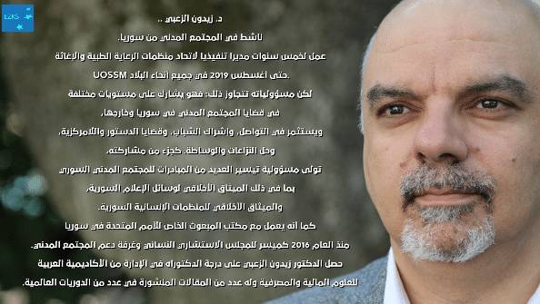 Interview mit Zedoun Alzoubi